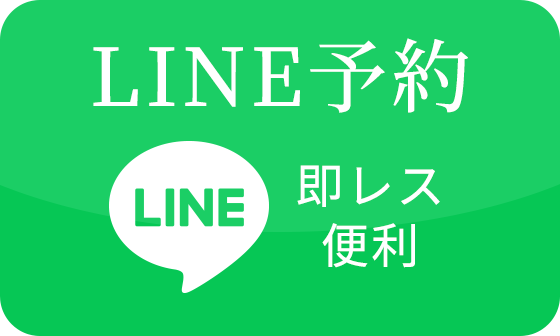 即レス便利なLINE予約