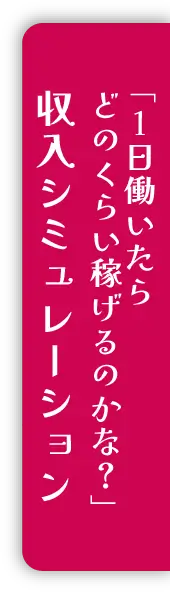 積極採用中 相談だけでも大歓迎 LINEで応募する