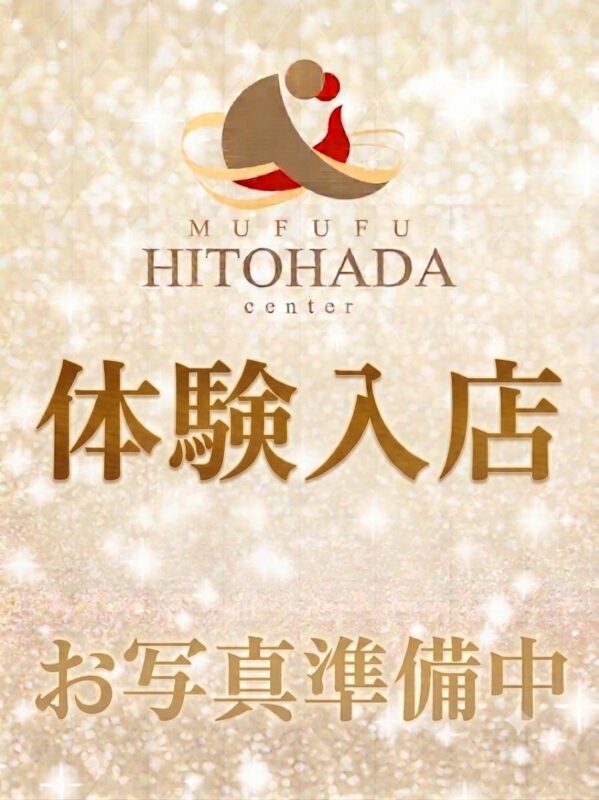 大阪梅田メンズエステ【ムフフヒトハダセンター】泉えれん